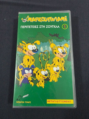 Marsupilami video cassette used, functional