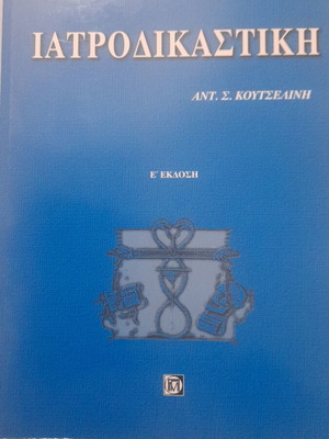 Forensic Medicine book new, intact