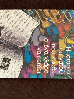 The Story of the Seagull Who Taught a Cat to Fly used book