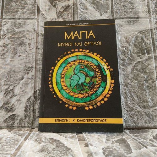 Maya Myths and Legends book like new