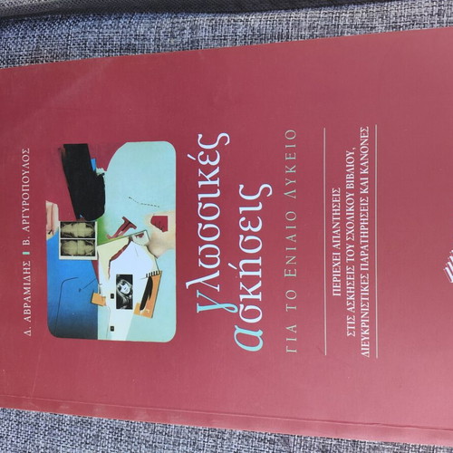 Language Exercises for the Unified Lyceum new, Greek