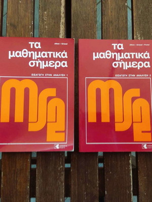 „Математиката днес - Въведение в анализа“