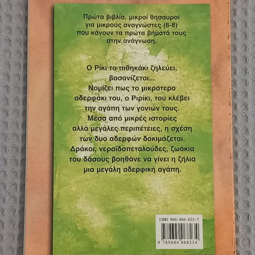 Riki the Monkey used children's book