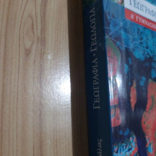 Geography and Geology for 1st Grade Gymnasium, Savvalas edition