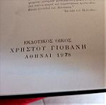  Ιστορία της Ελληνικής Επαναστάσεως Σπυρίδωνος Τρικούπη (Τόμοι 4)