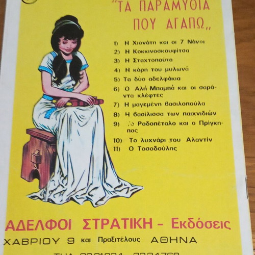 Vintage children's fairy tales pack of 3, like new, Greek editions