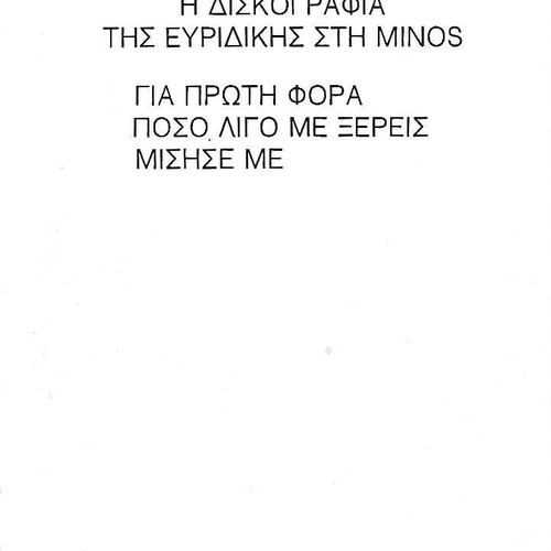Evridiki Autograph Used, Handwritten Name, 12.5x19 cm
