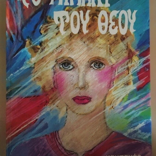 The Harbor of God used children's book