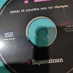 DNA documentary DVD like new