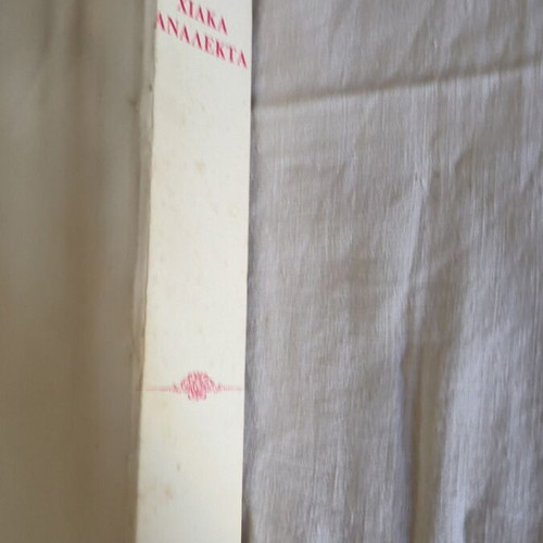 Chiaka Analekta by Konstantinos Kanellakis new, Chios edition 1983