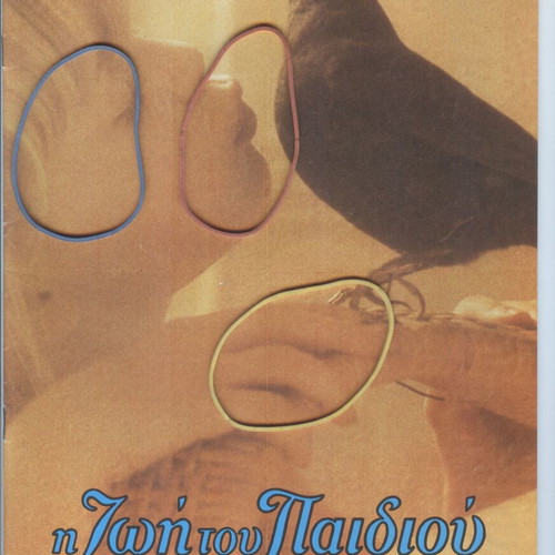 I Zoi Tou Paidiou Magazine Issue 994 February 20, 1993 like new
