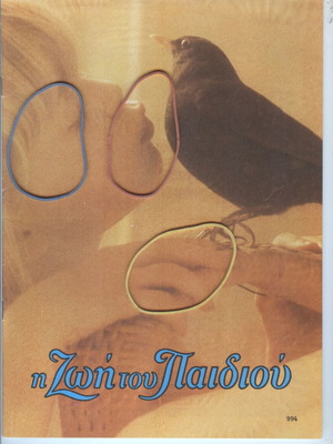 I Zoi Tou Paidiou Magazine Issue 994 February 20, 1993 like new
