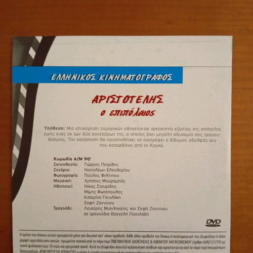 Aristotelis o epipolaios DVD like new, dubbed