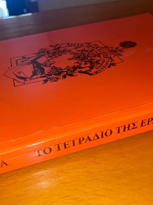 Το Τετράδιο της Ερατώς σαν καινούργιο, Σμυρναϊκή κουζίνα 1867-1919