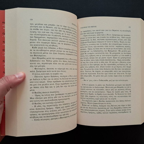 The Lord of Light by Roger Zelazny like new, Greek edition