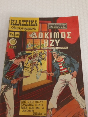 Klassika Eikonografimena Comic No 52 Like New 1951