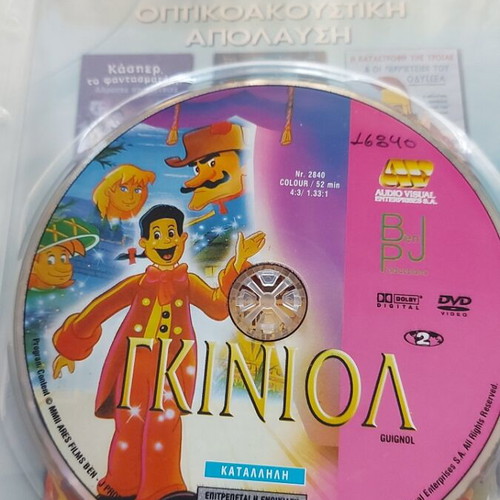 Guignol DVD used, dubbed with Greek subtitles