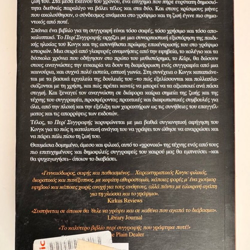 Stephen King On Writing collectible edition 2006 like new