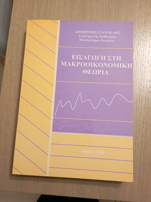 Introduction to Macroeconomic Theory like new