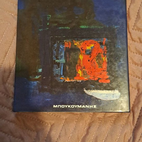 Apeleftheromeno Ego Kai Katestimeno used book