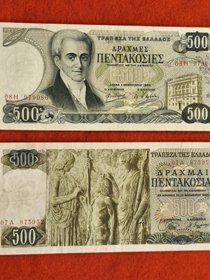 Ελληνικά χαρτονομίσματα 500 δραχμών σαν καινούργια, σετ δύο