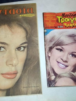 Περιοδικά με την Αλίκη, ένα με φθορά στη ράχη