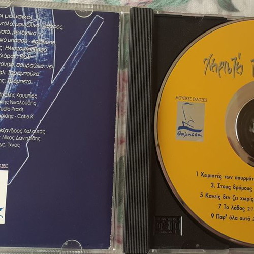 Cheiristes ton Asyrmaton CD used, entechno
