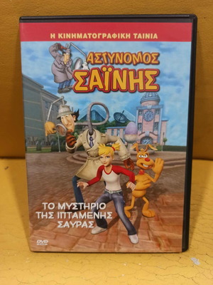 Inspector Sainis The Mystery of the Flying Lizard DVD dubbed like new