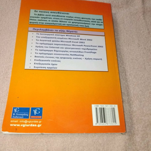 Informatics as a tool in education and theoretical sciences used