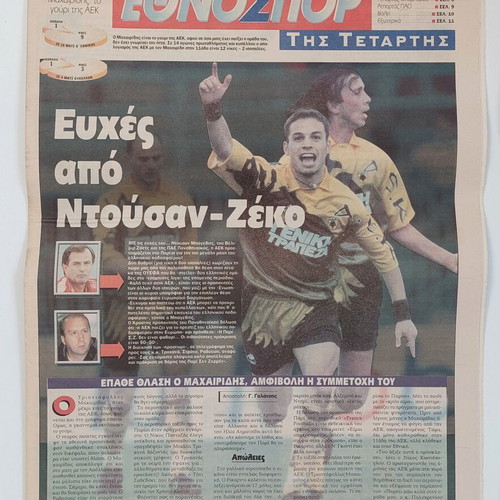 Ethnospor 1997 collectible issues, AEK & Panathinaikos