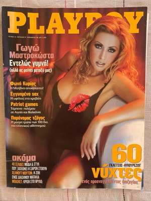 Playboy Τεύχος 35 Νοέμβριος 1998 Μεταχειρισμένο, με Γωγώ Μαστροκώστα