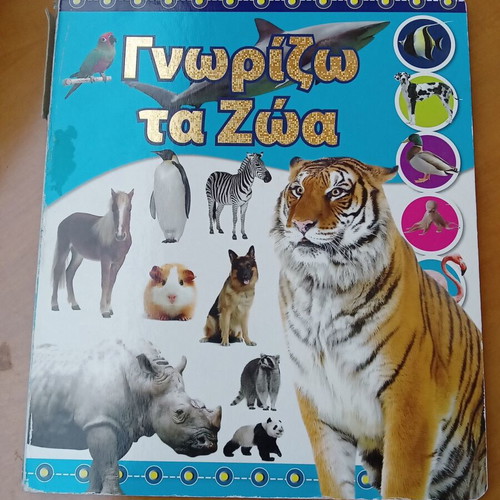 I Know the Animals children's book