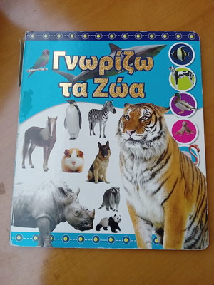 I Know the Animals children's book