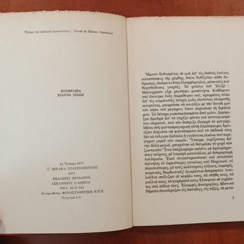 Honore de Balzac Sarrazinos novella like new, Greek edition