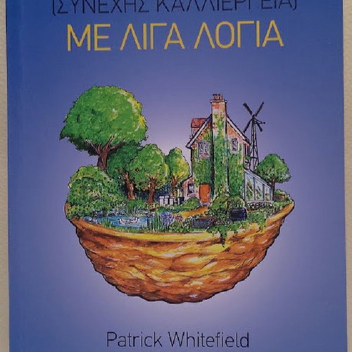 Permaculture (Continuous Cultivation) by Patrick Whitefield new, Greek