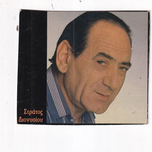 Stratos Dionysiou autograph print photo 12x15.5 cm