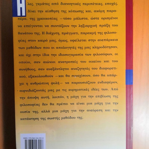 The Five Ages of Philosophy Theodosios N. Pelegrinis like new
