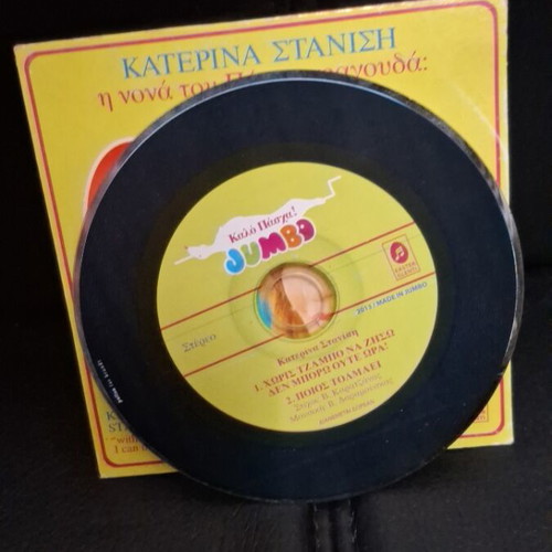 Katerina Stanisi I Nona Tou Pascha CD used, laiko