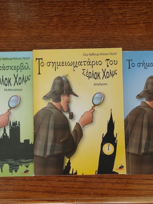 Sherlock Holmes book set by Sir Arthur Conan Doyle, 3 volumes