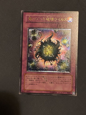 Deck Devastation Virus ultimate rare Yu-Gi-Oh! OCG card