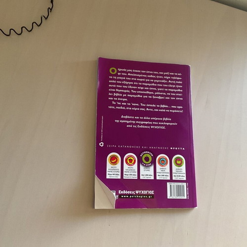Agkalia Me Paramythia children's book like new