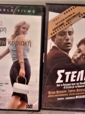 Ταινίες Μελίνα Μερκούρη DVD σαν καινούργιο, πακέτο 2