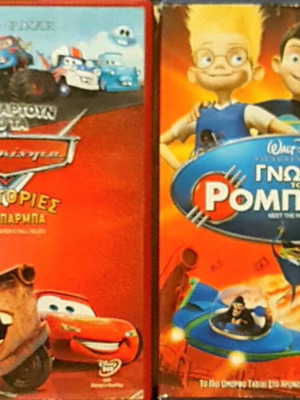 Meet The Robinsons και Cars: Οι Ιστορίες του Μπαρμπα DVD μεταχειρισμένα, μεταγλωττισμένα, 2 τεμάχια