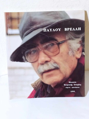 Μουσείο Κέρινων Ομοιωμάτων "Βρέλλη" σαν καινούργιο