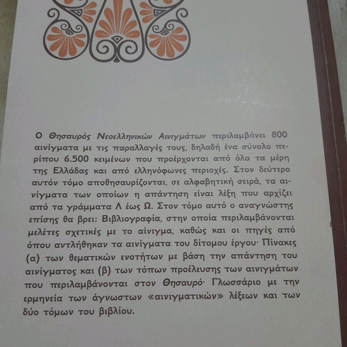 Thesauros Neoellinikon Ainigmaton Volume 2: L-O new