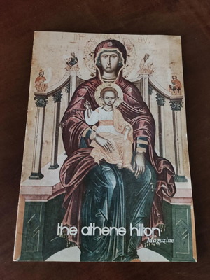 Ξενοδοχείο Χίλτον Περιοδικό 1975-76 Μεταχειρισμένο