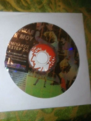 DVD Ολυμπιακός-Εστερ 2-0 Κύπελλο Πρωταθλητριών 1982-1983 καινούργιο
