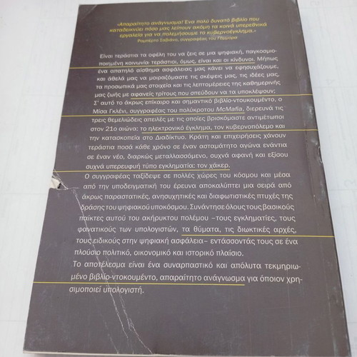 DarkMarket book by Misha Glenny used, very good condition