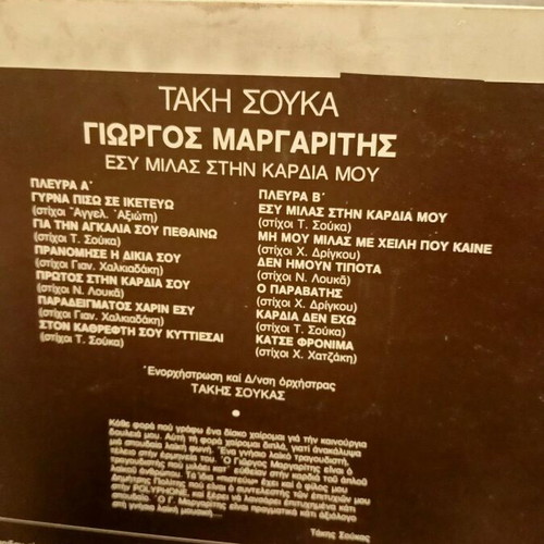 Giorgos Margaritis Esy Milas Stin Kardia Mou LP used, laiko