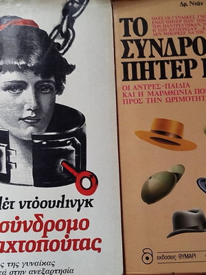 Psychology books like new, The Cinderella Syndrome and The Peter Pan Syndrome